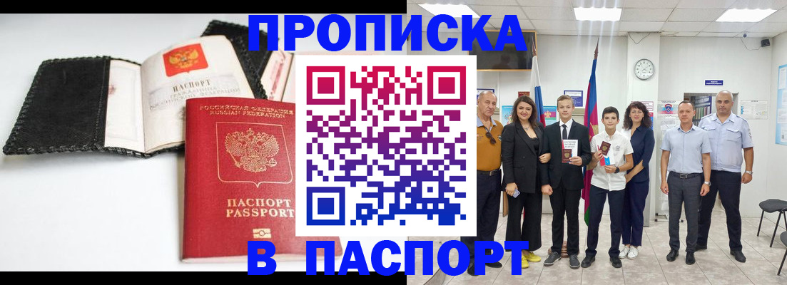 прописка законно в Белой Калитве